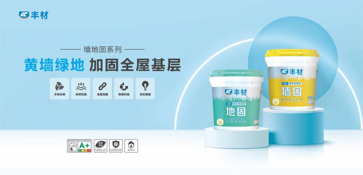 丰材防水十年质保，为家筑牢安心防线3.png